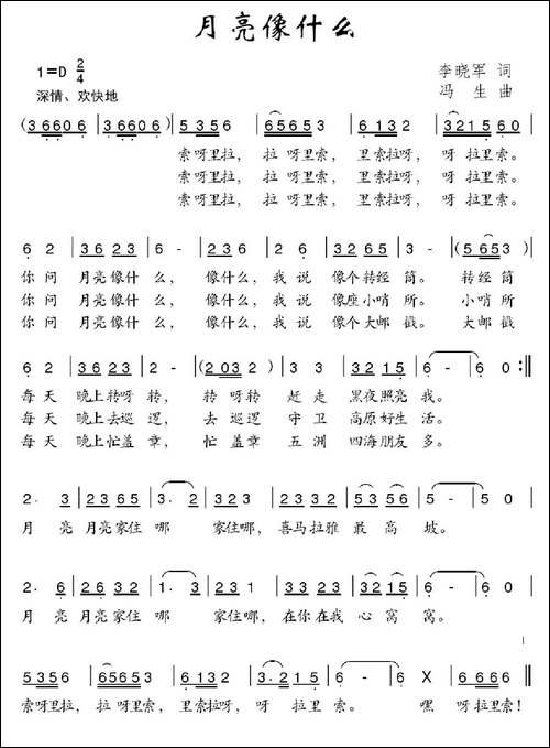 月亮像什么-李晓军词-马涛曲