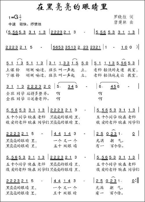 在黑亮亮的眼睛里