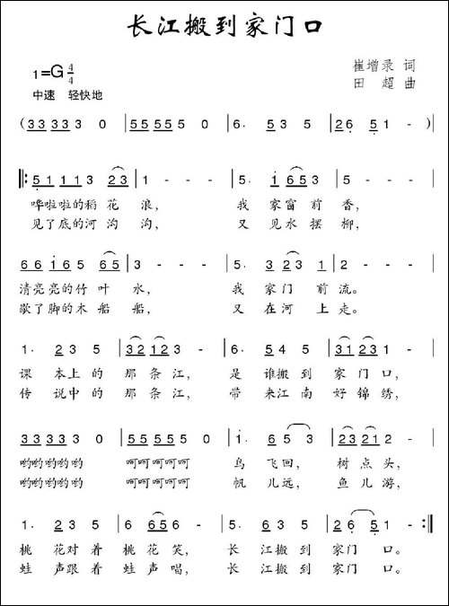 长江搬到家门口-崔增录词-田超曲