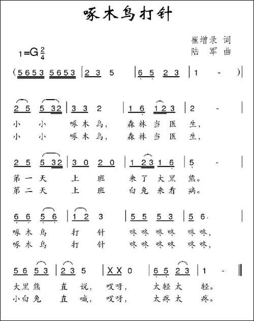 啄木鸟打针