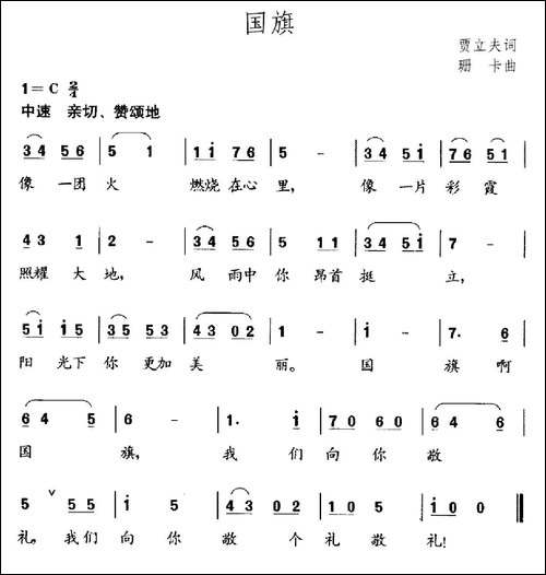 国旗-贾立夫词-珊卡曲