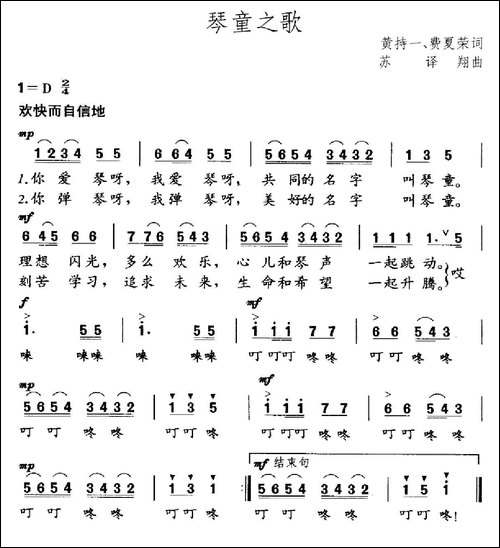 琴童之歌-黄持一-费夏荣词-苏译翔曲