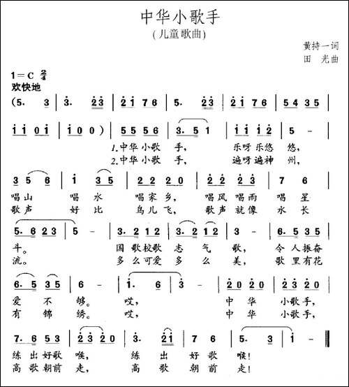 中华小歌手