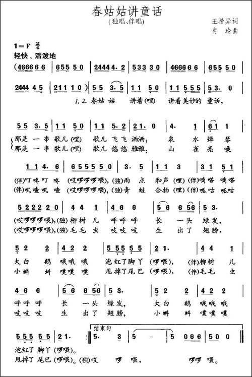 春姑姑讲童话