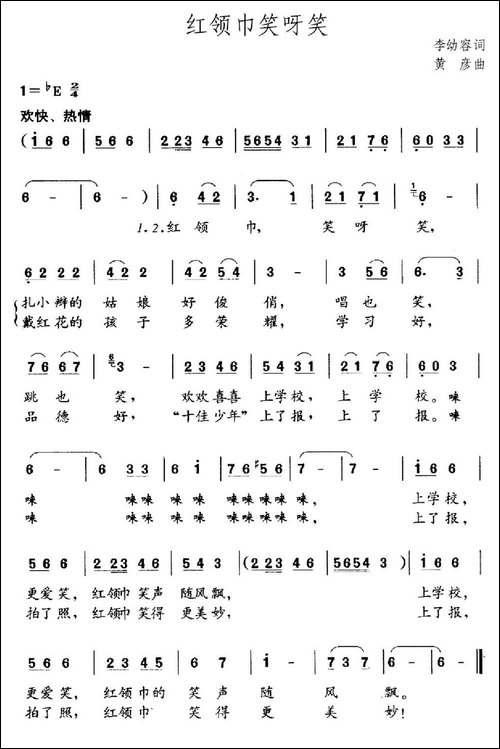 红领巾笑呀笑