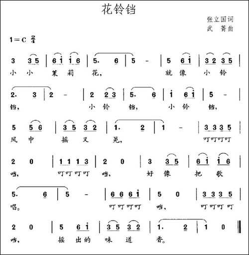 花铃铛
