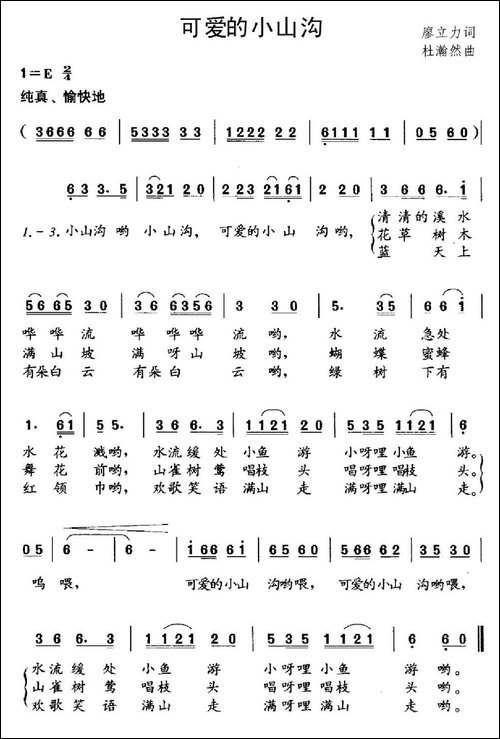 可爱的小山沟