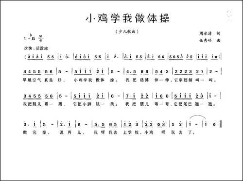 小鸡学我做体操