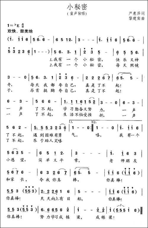 小秘密-严惠萍词-黎建南曲