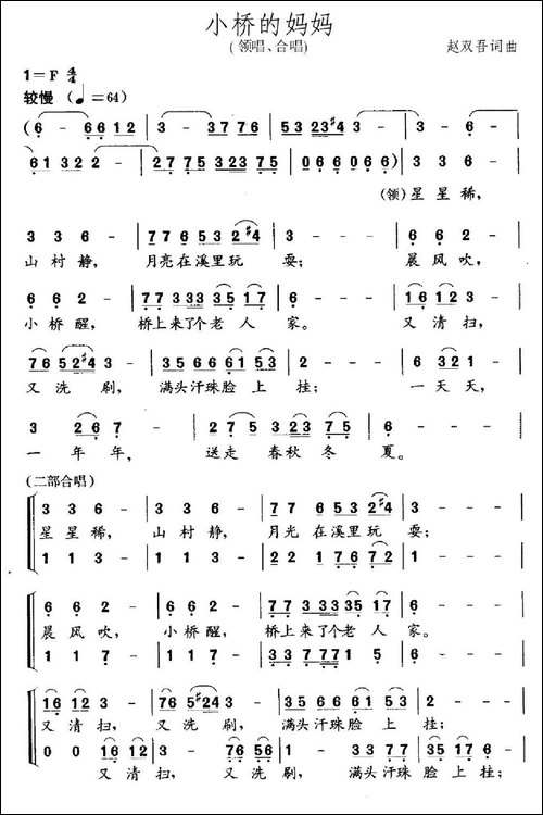 小桥的妈妈-领唱、合唱