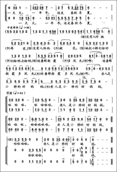 小桥的妈妈-领唱、合唱