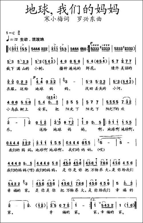 地球，我们的妈妈