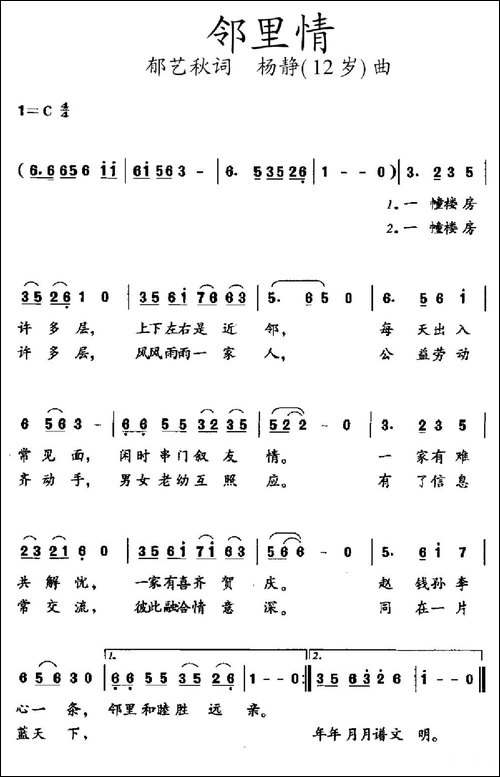 邻里情-云剑词-楚兴元曲