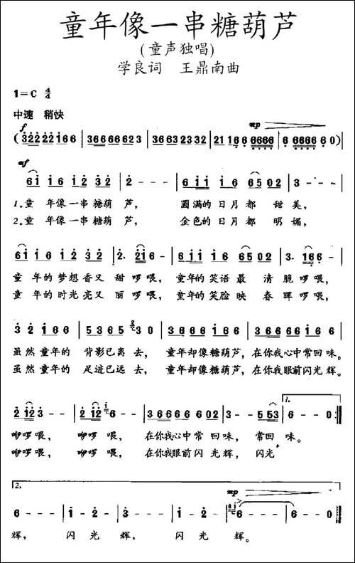 童年像一串糖葫芦