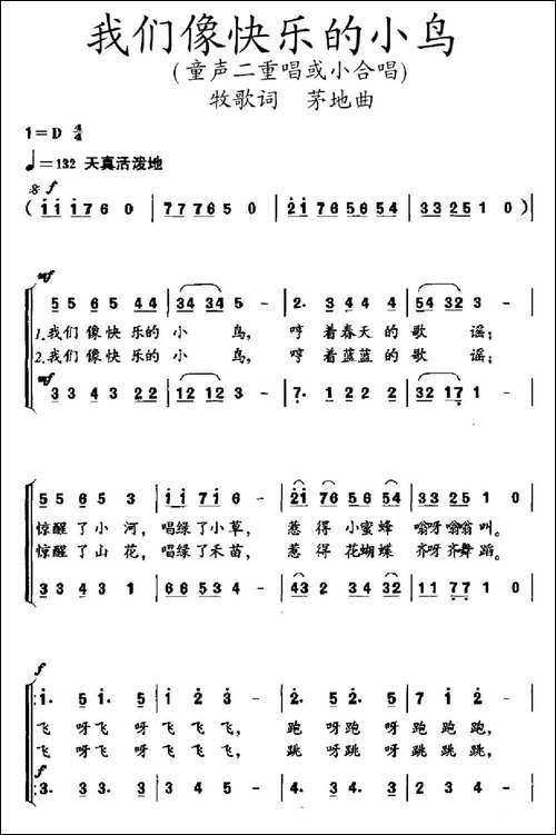我们像快乐的小鸟-童声二重唱或小合唱