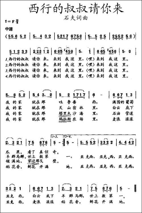 西行的叔叔请你来