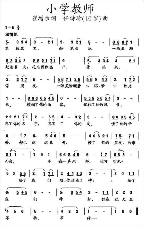 小学教师