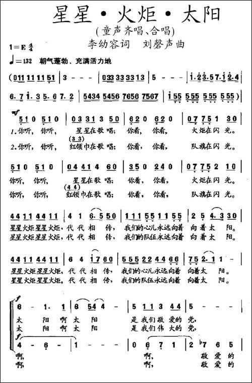 星星-火炬-太阳-童声齐唱、合唱