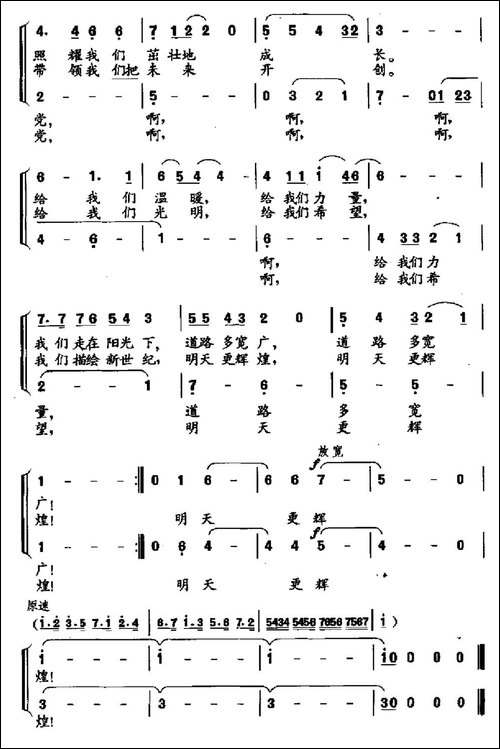 星星-火炬-太阳-童声齐唱、合唱