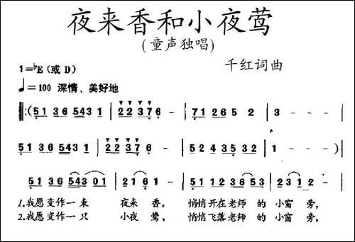 夜来香和小夜莺
