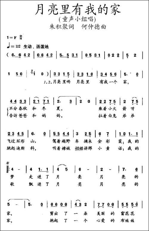月亮里有我的家