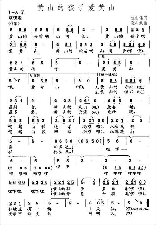 黄山的孩子爱黄山