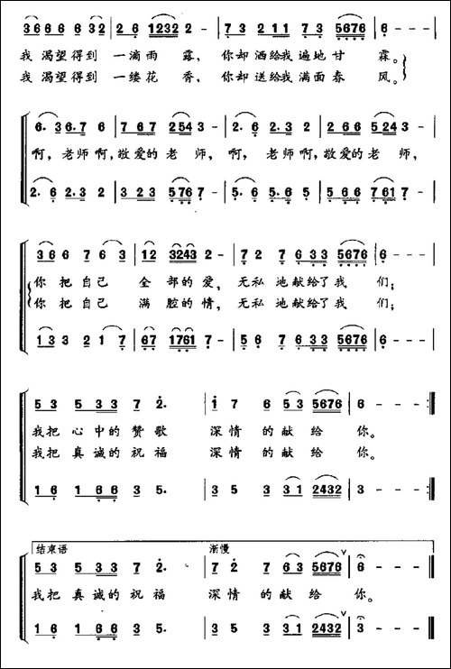 老师的爱-熊益美词-马兴林曲