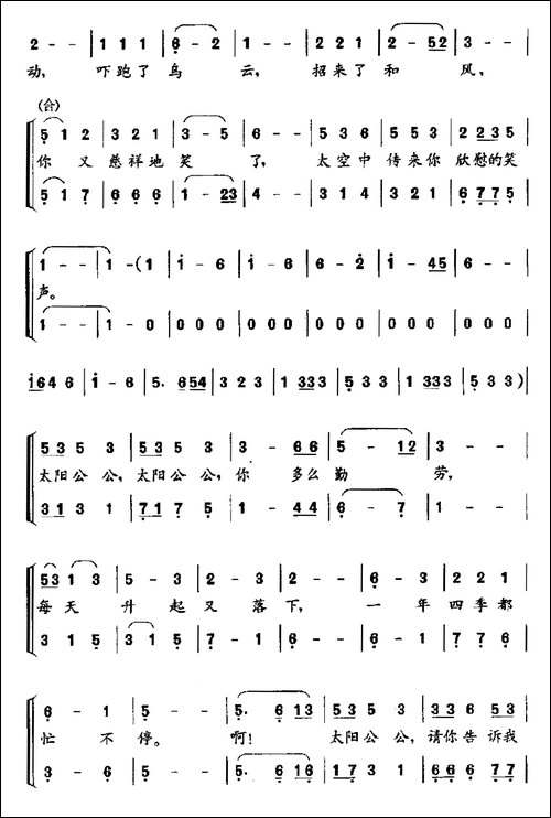 太阳公公-程恺词-李名方曲