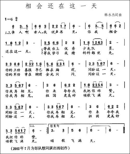 相会还在这一天