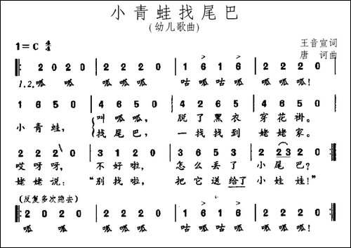 小青蛙找尾巴-王音宣词-唐诃曲