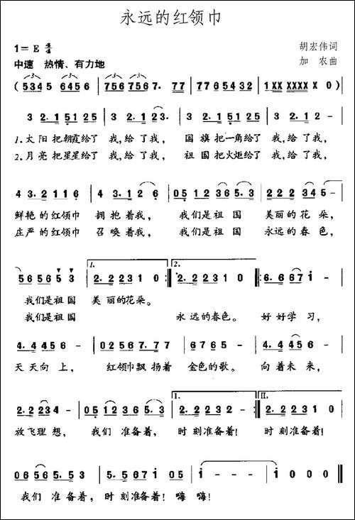 永远的红领巾-胡宏伟词-加农曲