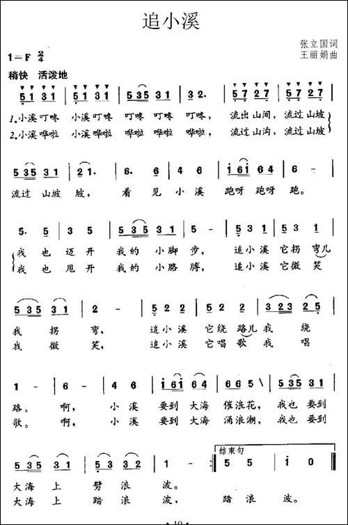 追小溪