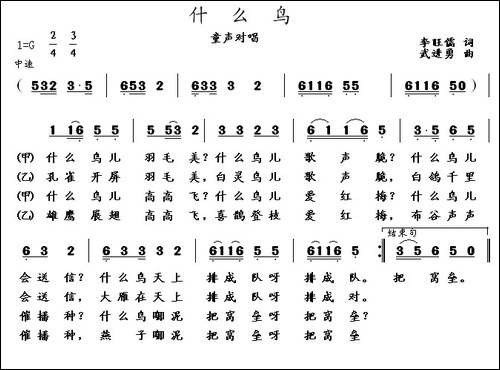什么鸟-李旺儒词-武进勇曲、童声对唱