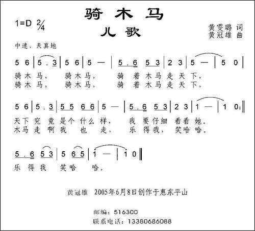 骑木马