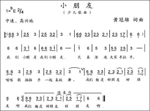 小朋友-黄冠雄-词曲