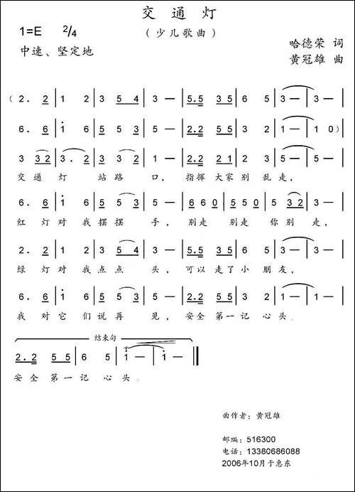 交通灯
