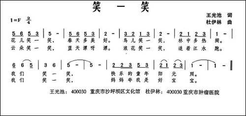 笑一笑-王光池词-杜伊林曲