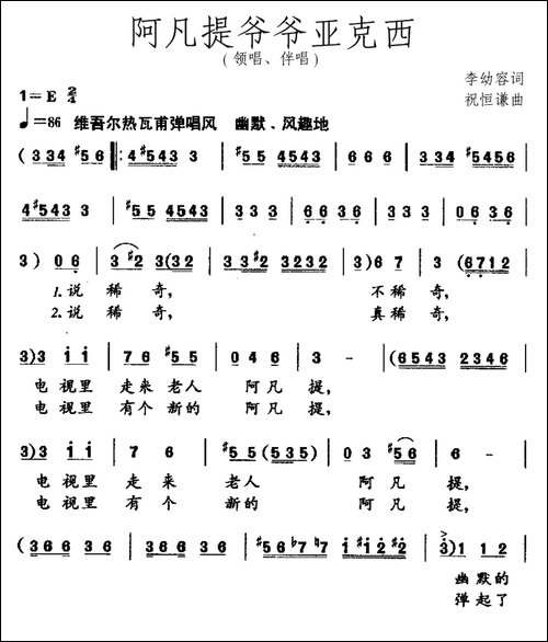 阿凡提爷爷亚克西-领唱、伴唱