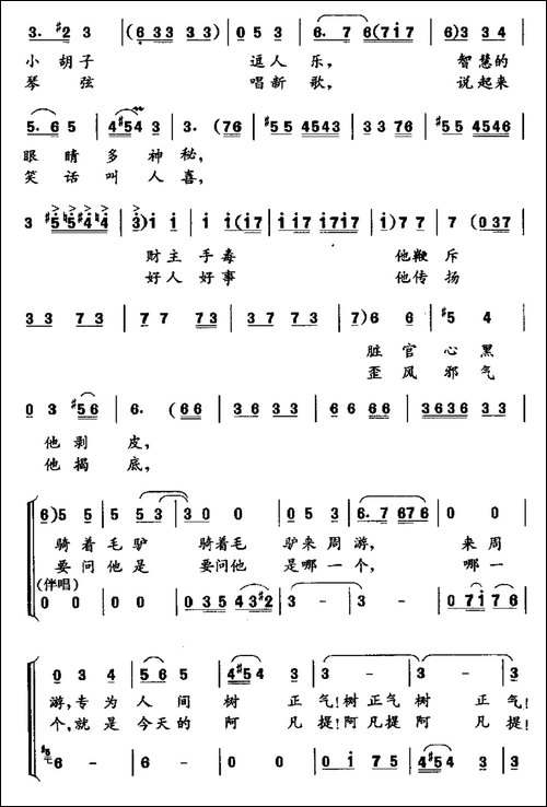 阿凡提爷爷亚克西-领唱、伴唱