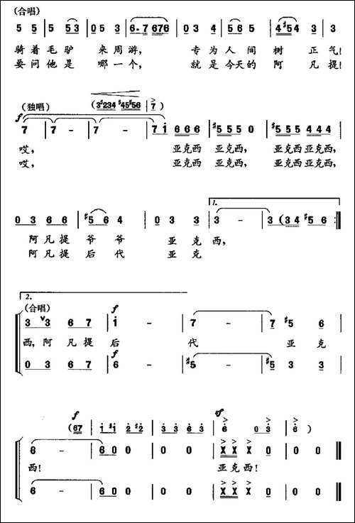 阿凡提爷爷亚克西-领唱、伴唱