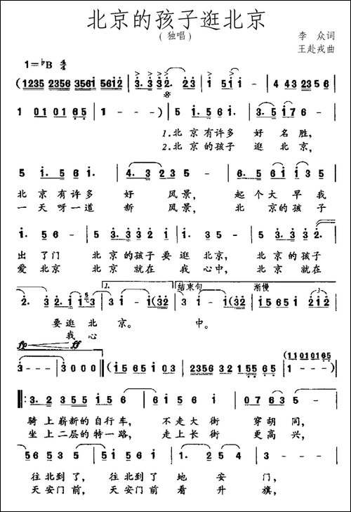 北京的孩子逛北京