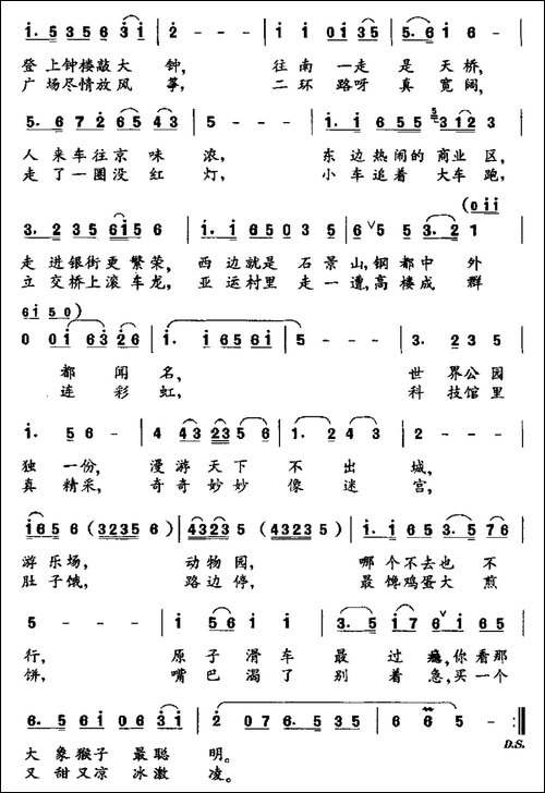 北京的孩子逛北京