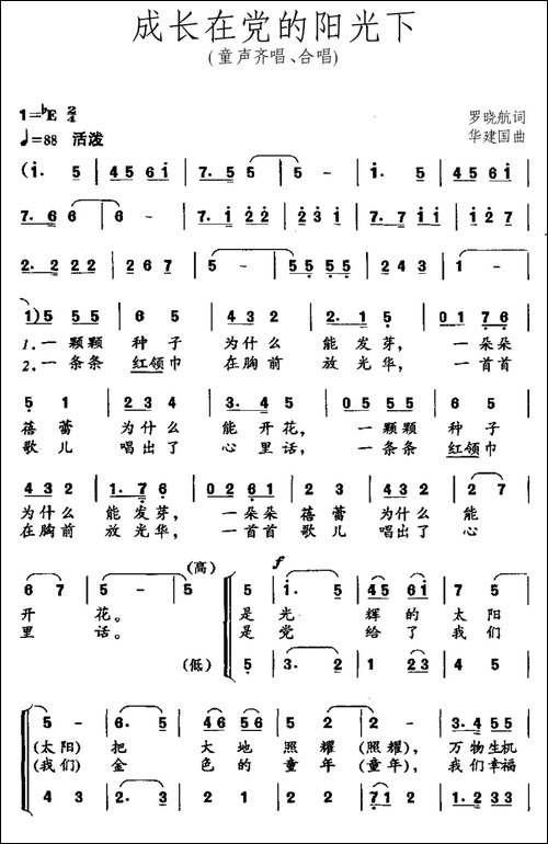 成长在党的阳光下