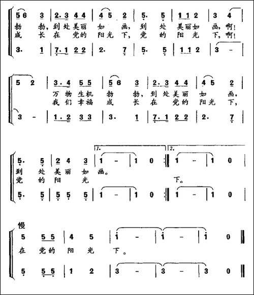 成长在党的阳光下