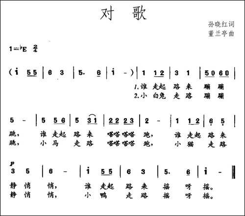 对歌-孙晓红词-董兰亭曲