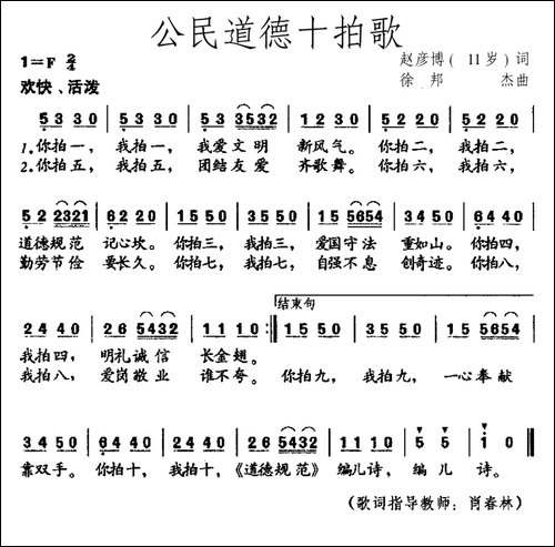 公民道德十拍歌-赵彦博-11岁词-徐邦杰曲