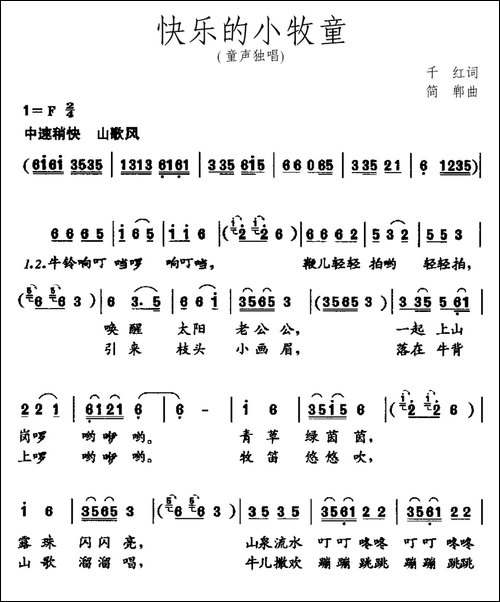 快乐的小牧童-千红词-简郸曲