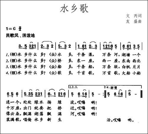水乡歌