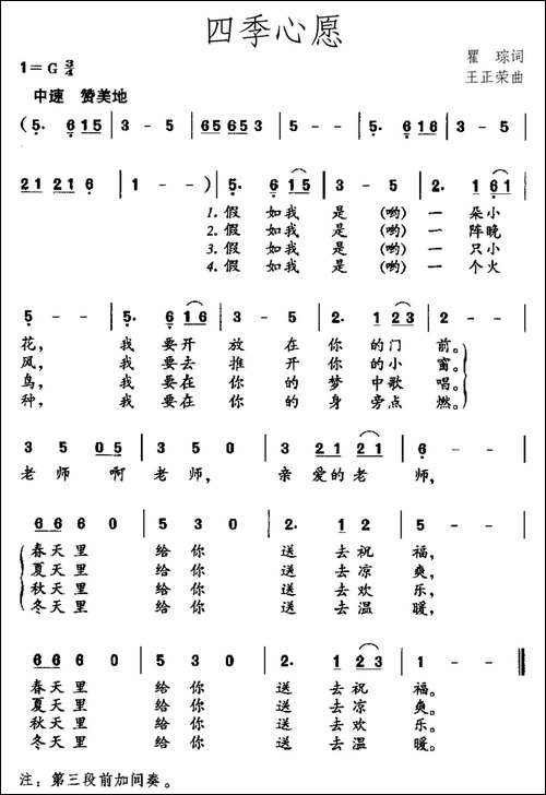 四季心愿-瞿琮词-王正荣曲