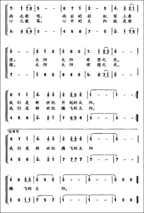 我们是新世纪的太阳-李幼容词-杨央曲